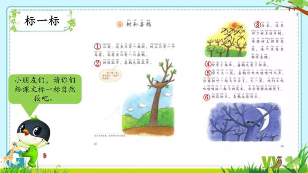 树和喜鹊PPT课件32