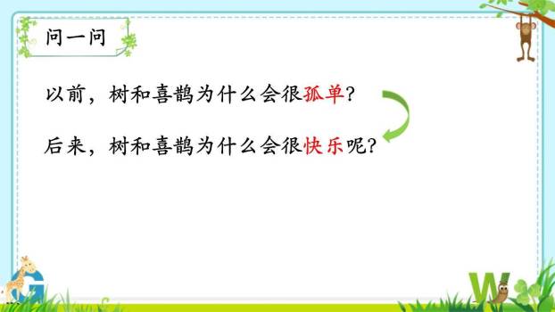 树和喜鹊PPT课件33