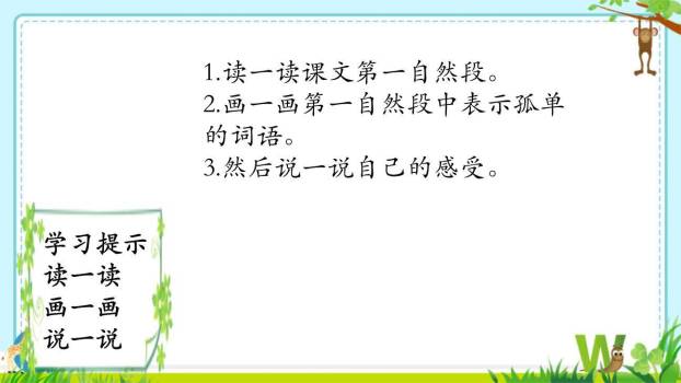 树和喜鹊PPT课件34