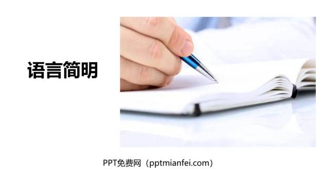 语言简明PPT课件40
