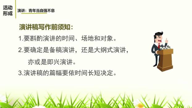 君子自强不息PPT课件31