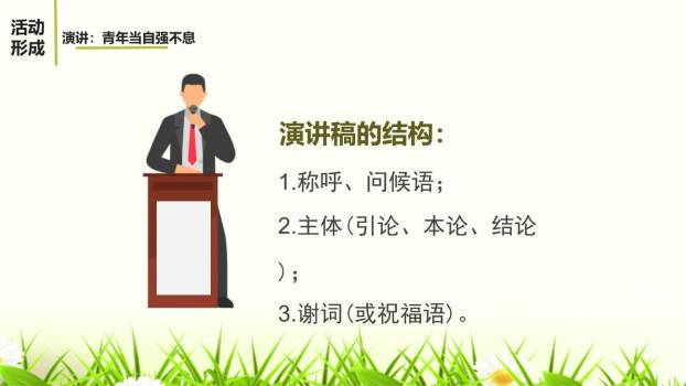 君子自强不息PPT课件32