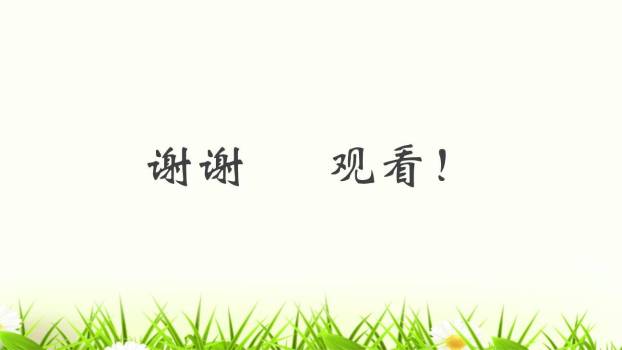 君子自强不息PPT课件37