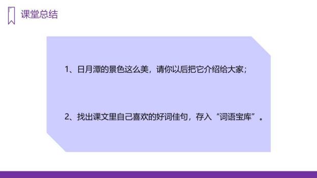 日月潭PPT课件38