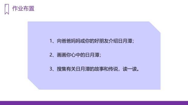 日月潭PPT课件39