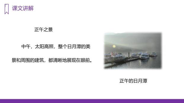 日月潭PPT课件31