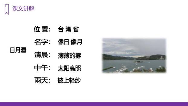 日月潭PPT课件32
