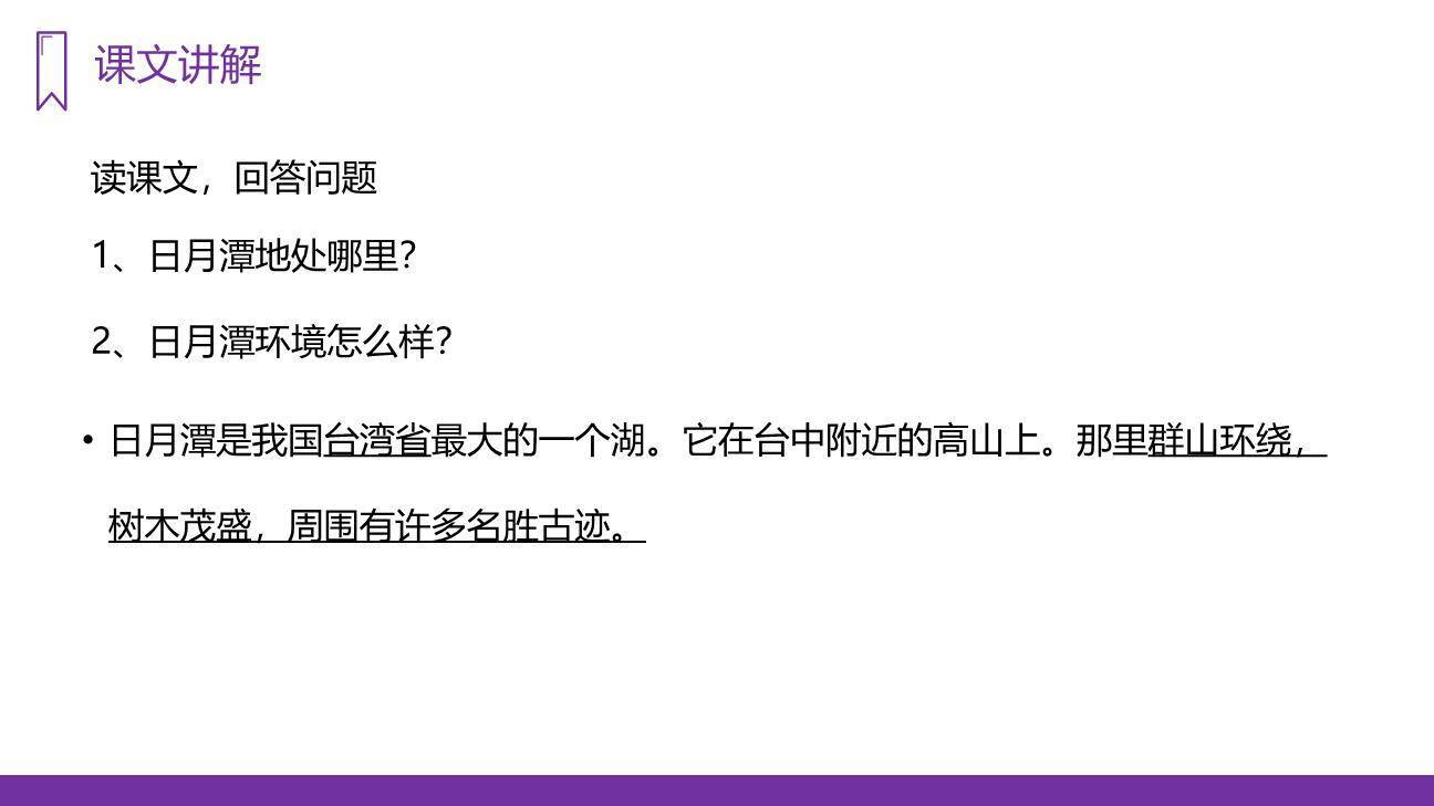 日月潭PPT课件36