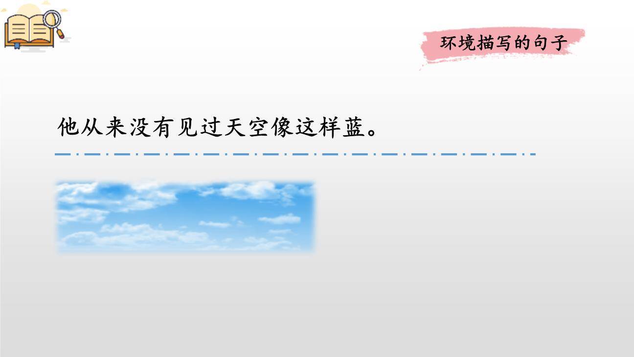 骑鹅旅行记PPT课件78