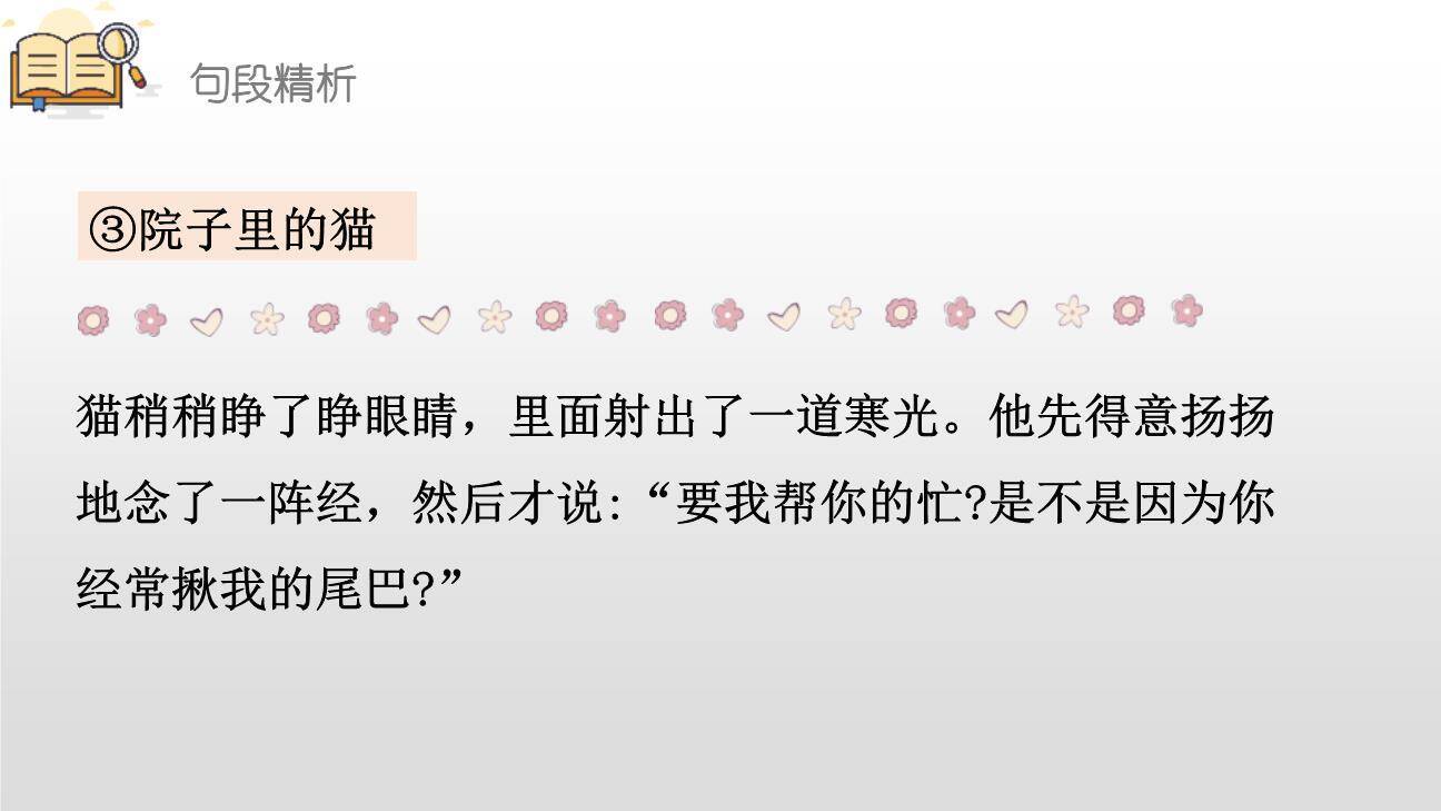 骑鹅旅行记PPT课件71