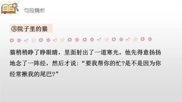 骑鹅旅行记PPT课件71