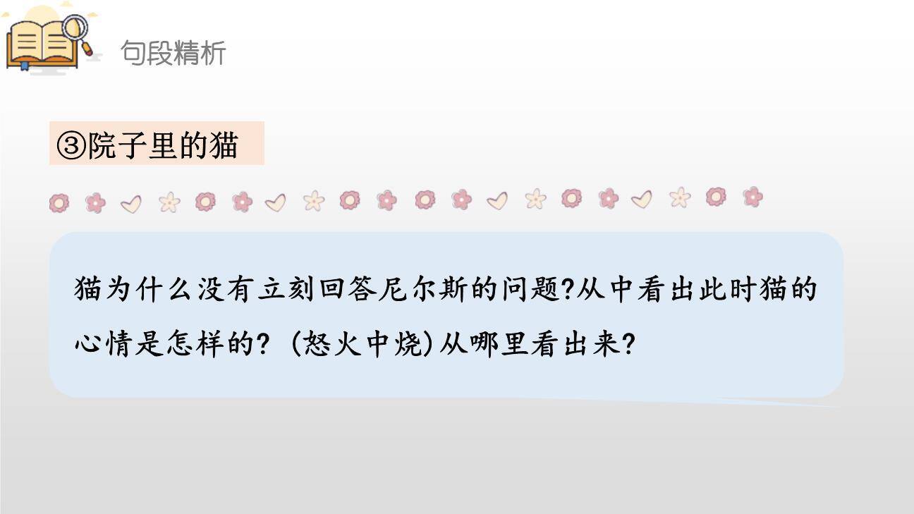 骑鹅旅行记PPT课件72