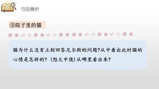 骑鹅旅行记PPT课件72