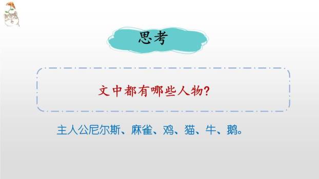 骑鹅旅行记PPT课件75