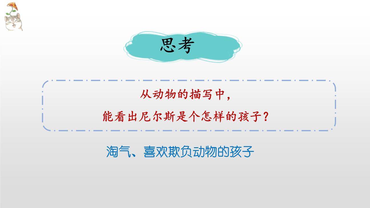 骑鹅旅行记PPT课件76