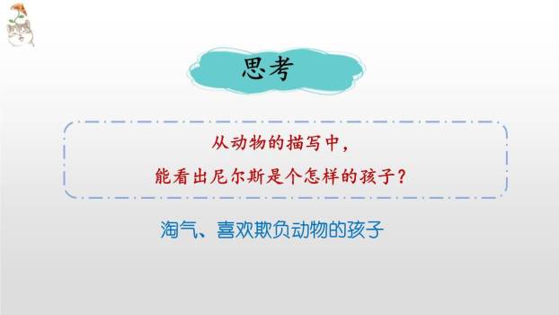 骑鹅旅行记PPT课件76