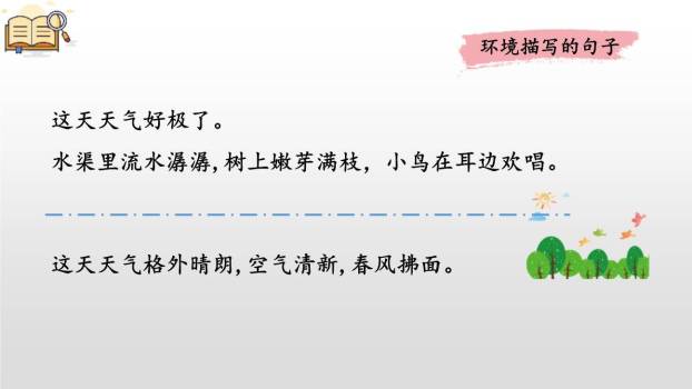 骑鹅旅行记PPT课件77