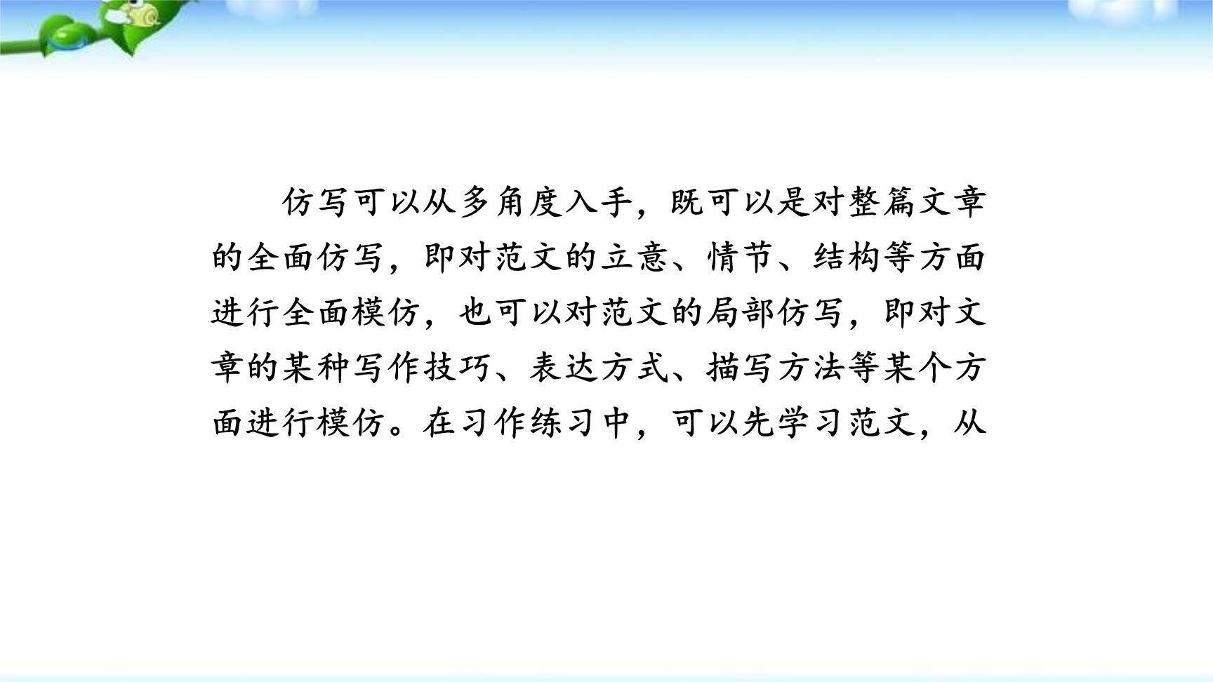 学习仿写T课件58