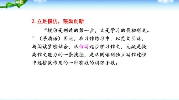 学习仿写T课件56