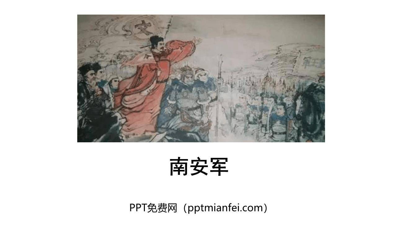 南安军PPT课件20