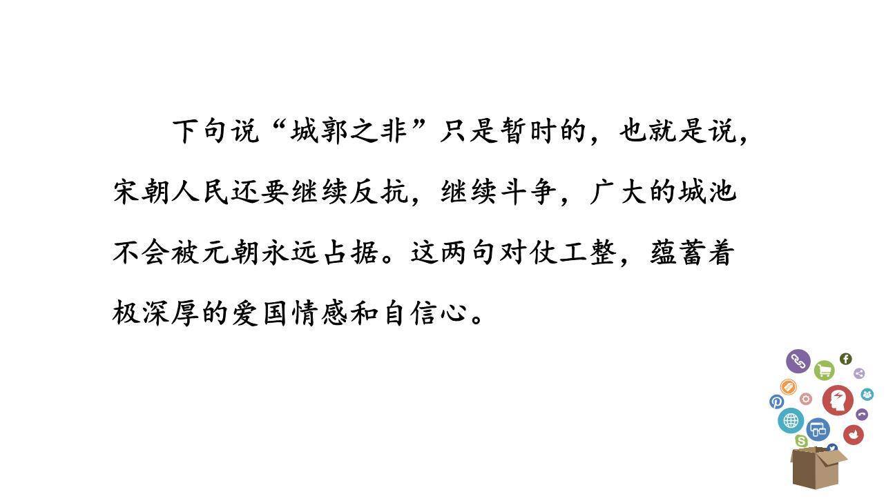 南安军PPT课件22