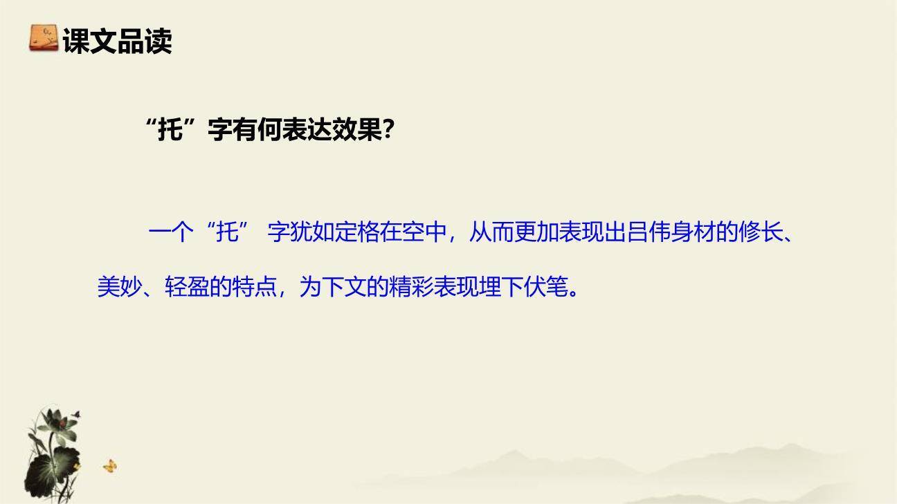 飞天凌空PPT课件82