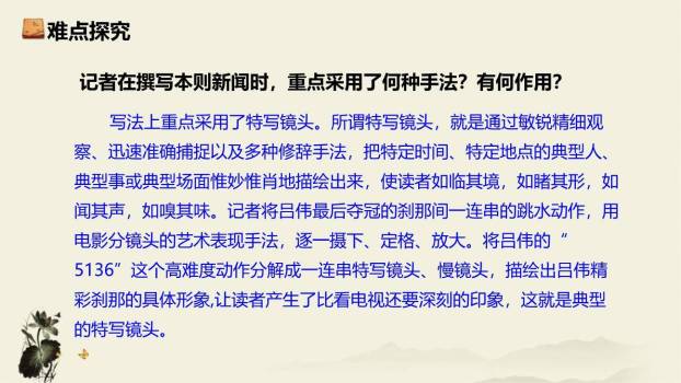 飞天凌空PPT课件84