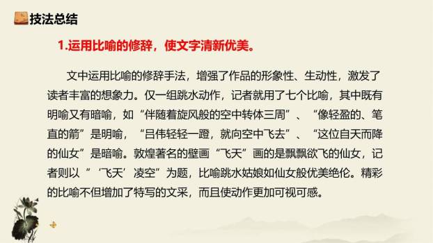 飞天凌空PPT课件86