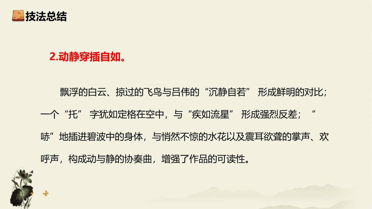 飞天凌空PPT课件87