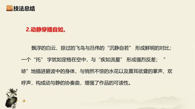 飞天凌空PPT课件87