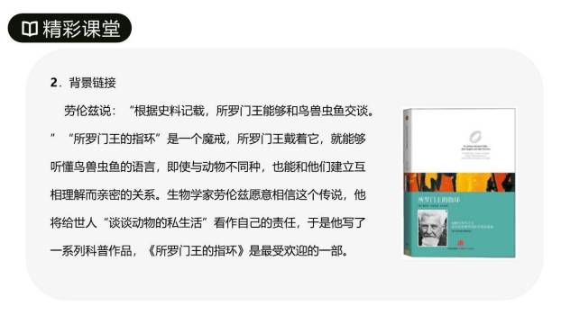 动物笑谈PPT课件28