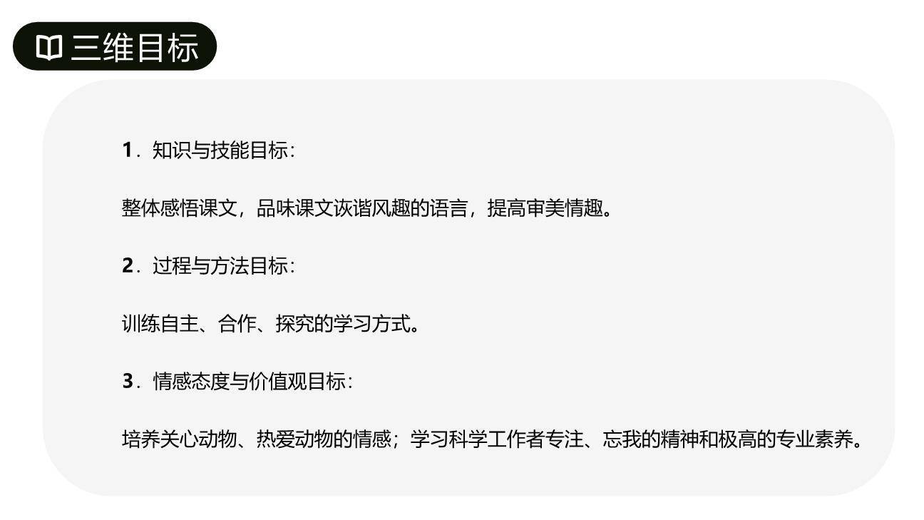 动物笑谈PPT课件26