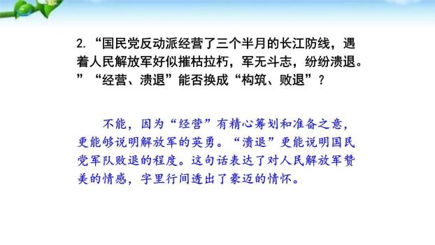 消息二则PPT课件48