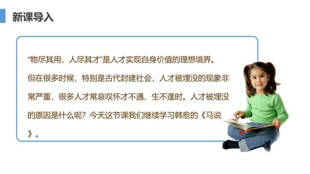 马说PPT课件58