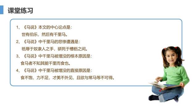 马说PPT课件54