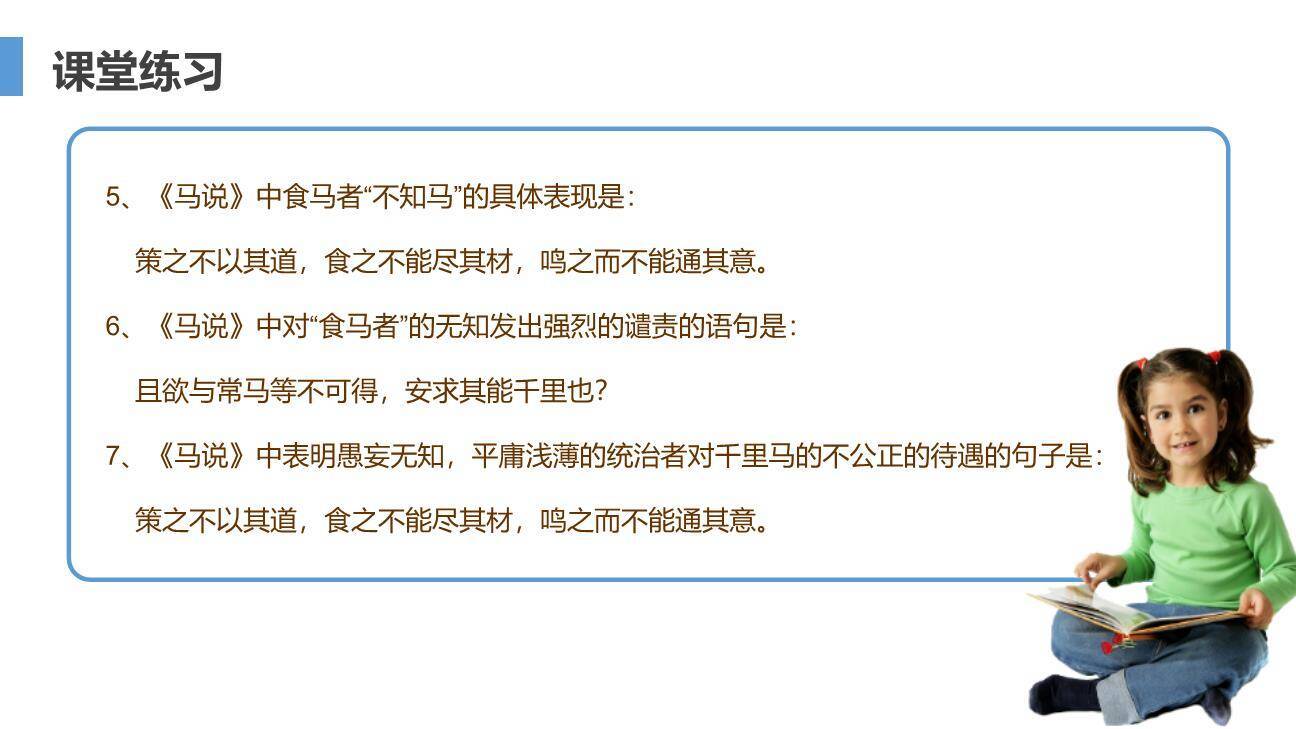 马说PPT课件55