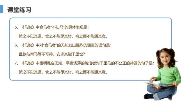 马说PPT课件55