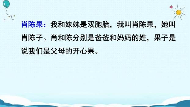 名字里的故事PPT课件43