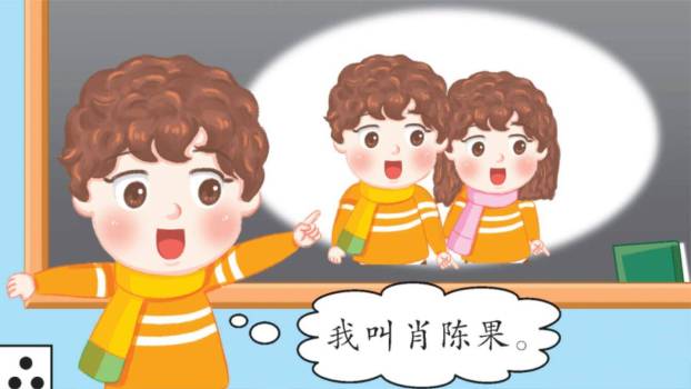 名字里的故事PPT课件44