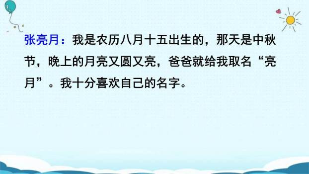 名字里的故事PPT课件45