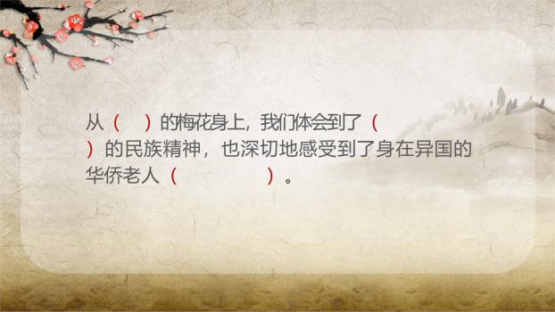 梅花魂PPT课件59