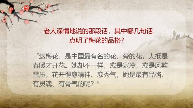 梅花魂PPT课件54