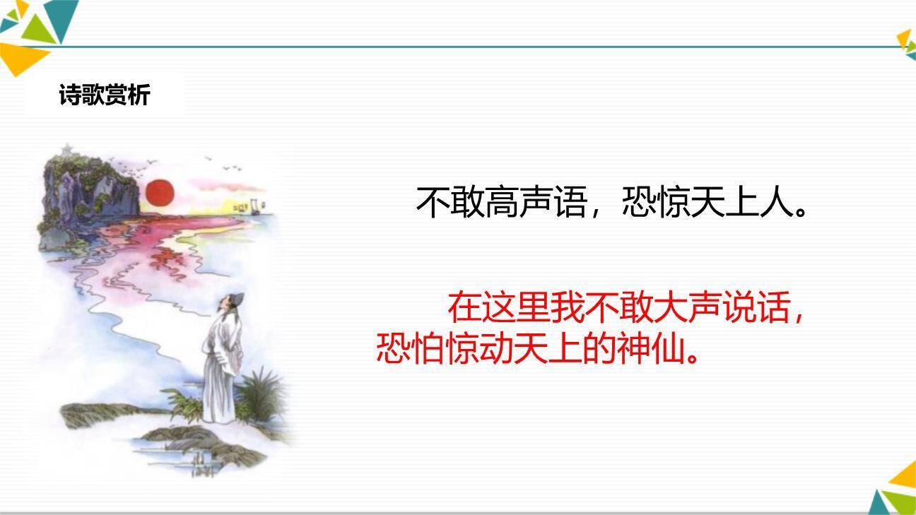 夜宿山寺PPT课件24