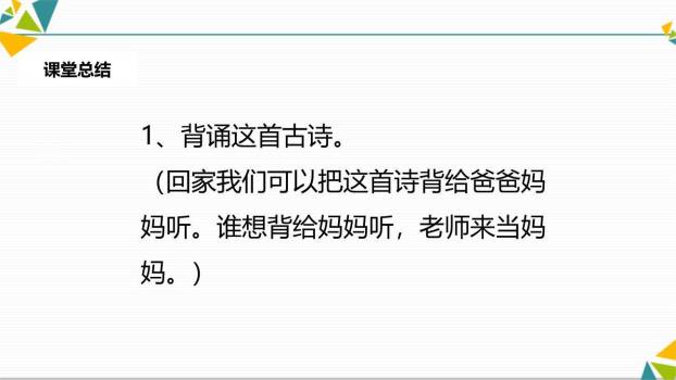 夜宿山寺PPT课件26