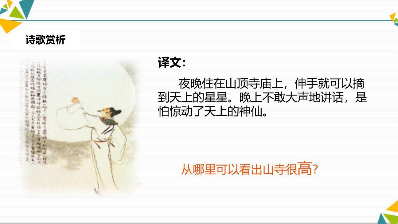 夜宿山寺PPT课件27