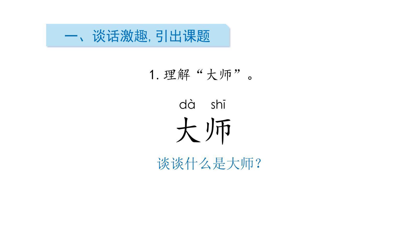 剃头大师PPT课件19