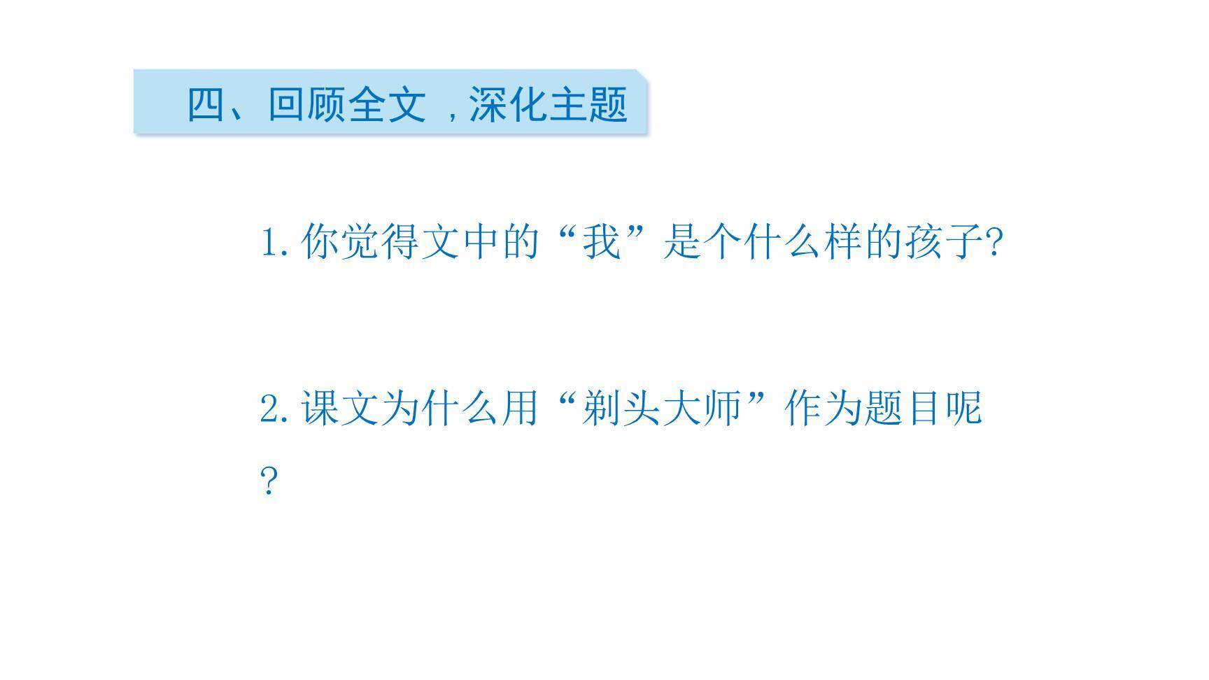 剃头大师PPT课件12