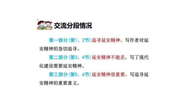 延安我把你追寻PPT课件15