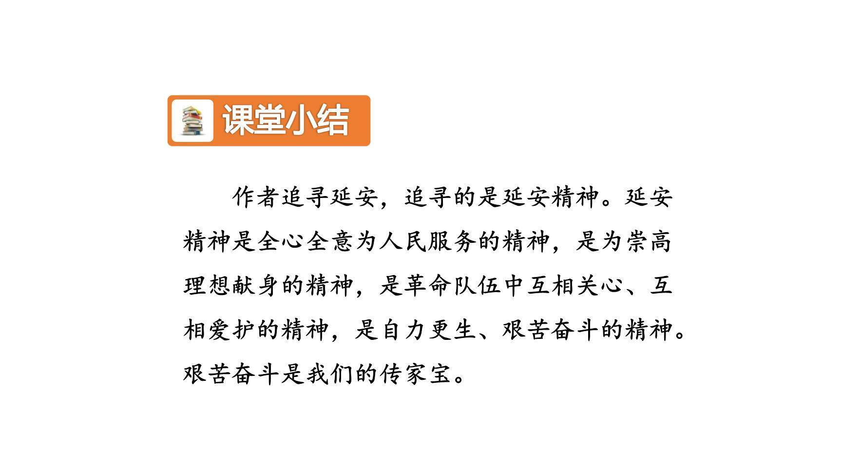 延安我把你追寻PPT课件17