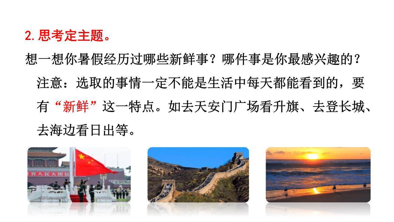 我的暑假生活PPT课件44